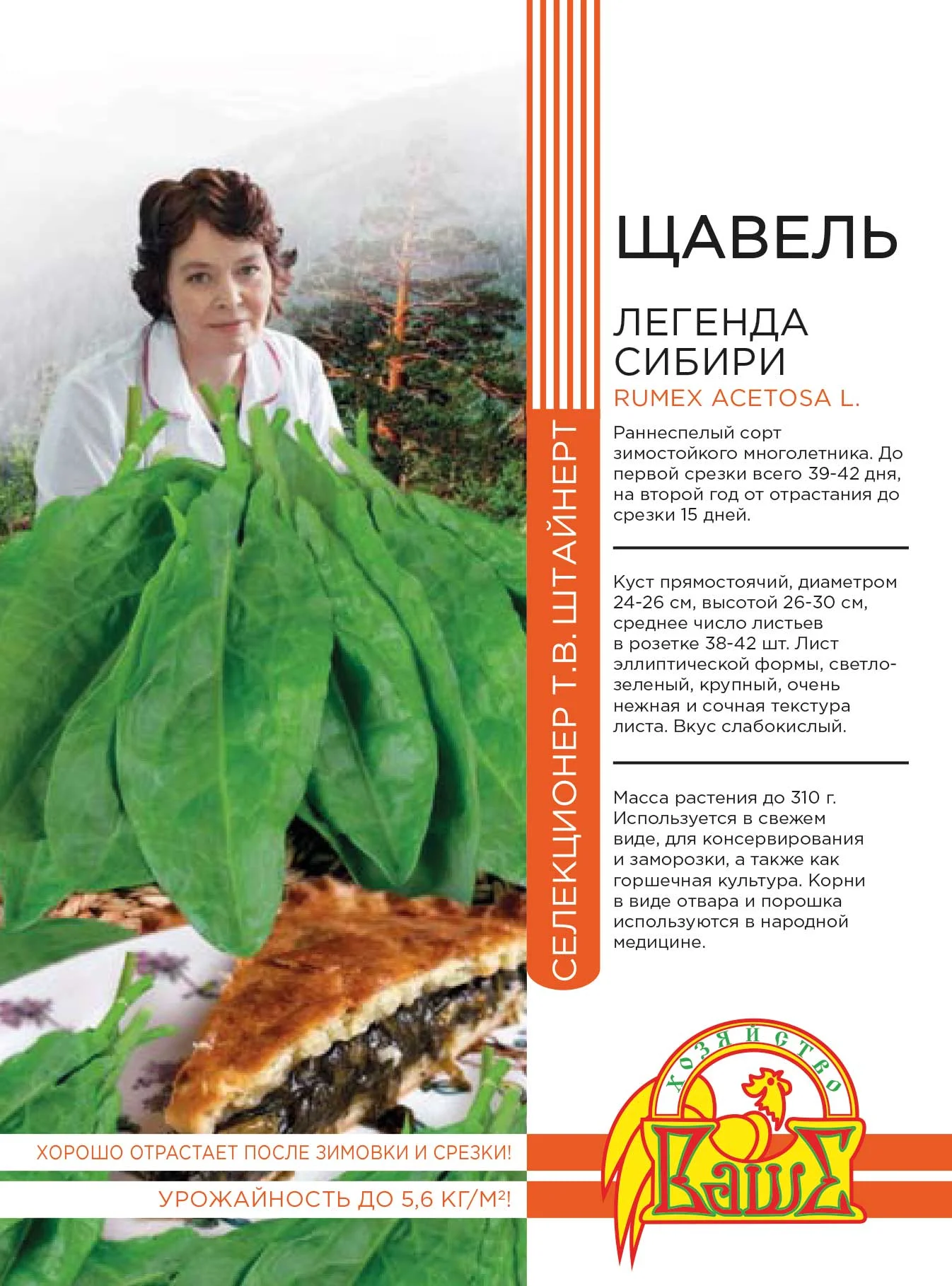 Легенда Сибири