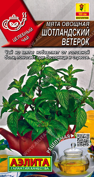 Шотландский ветерок