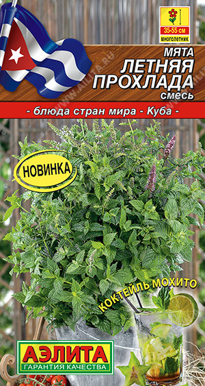 Летняя прохлада, смесь