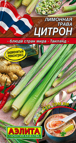 Лимонная трава Цитрон