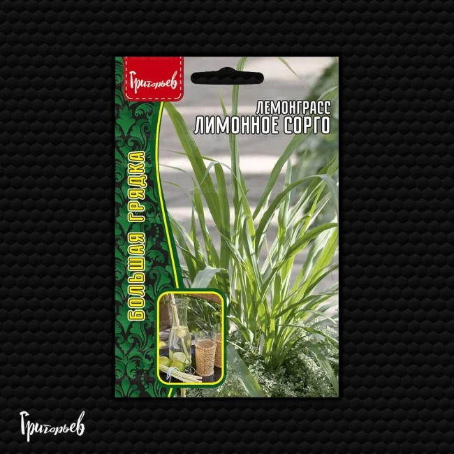 Лимонное Сорго (Цимбопогон)