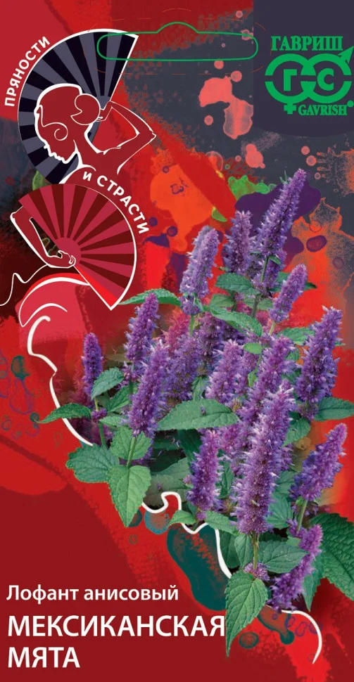 Мексиканская мята