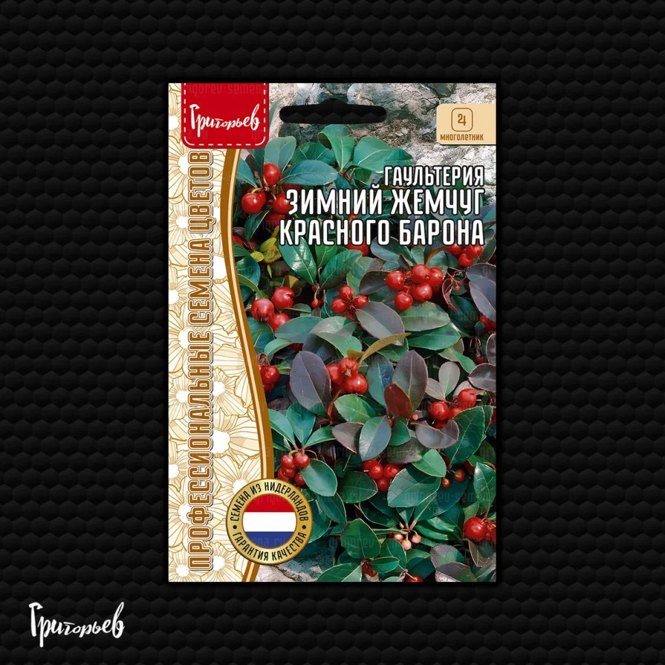 Зимний Жемчуг Красного Барона лежачая