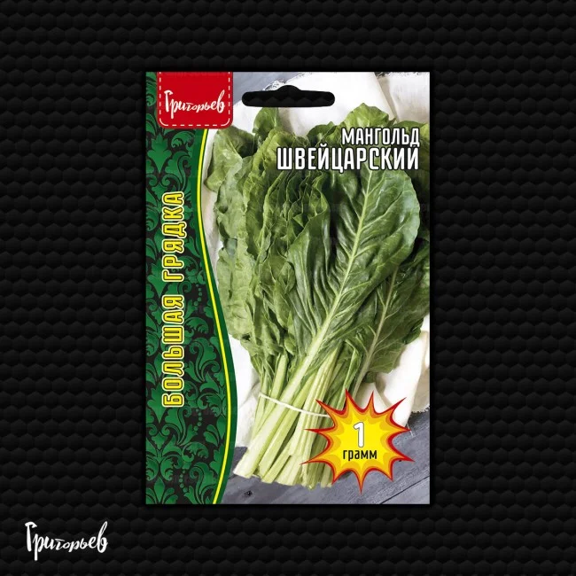 Швейцарский (Листовая свёкла)