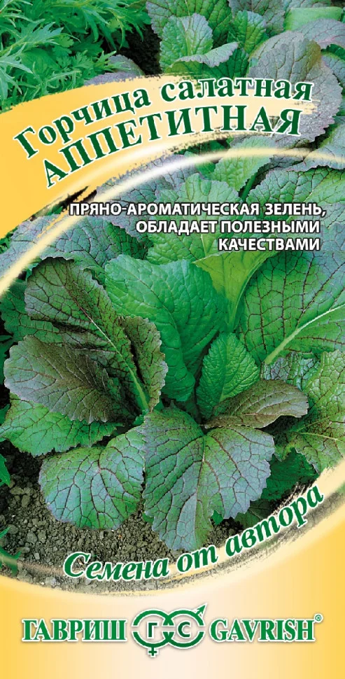 Аппетитная