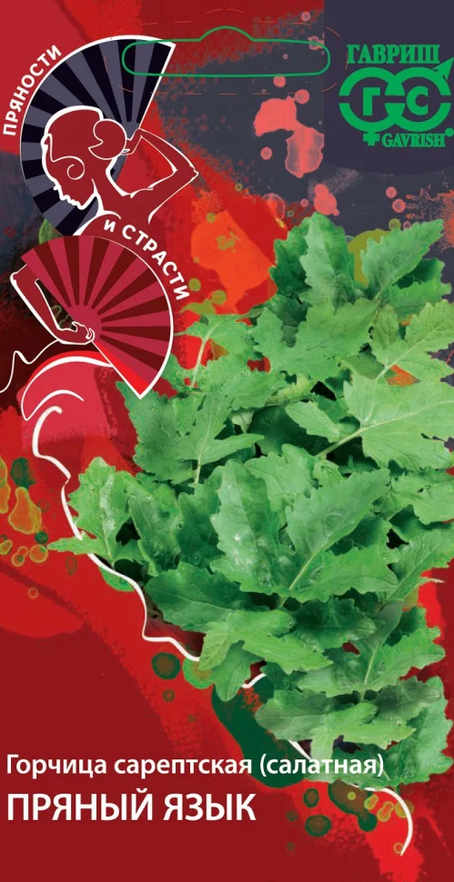 Пряный язык 