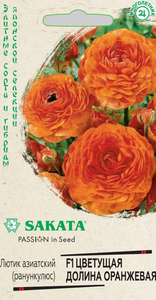 Цветущая долина оранжевая