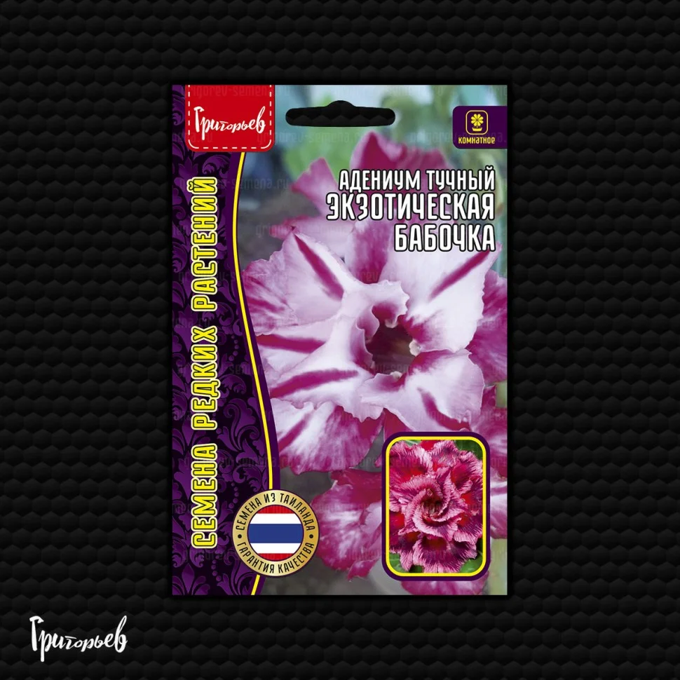 Экзотическая Бабочка