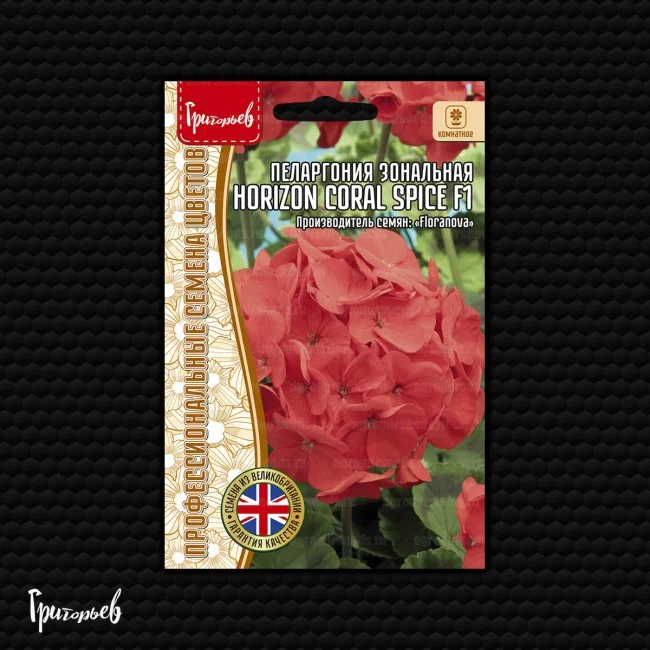 Горизонт Coral Spice