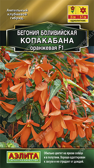 Копакабана оранжевая