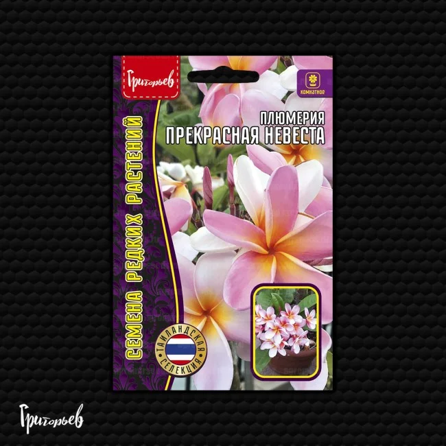 Прекрасная Невеста