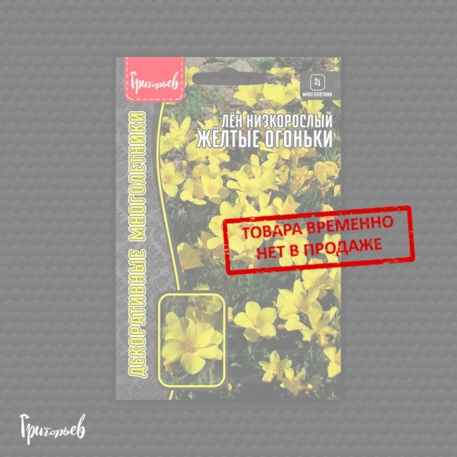 Жёлтые Огоньки