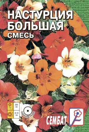 Настурция большая смесь