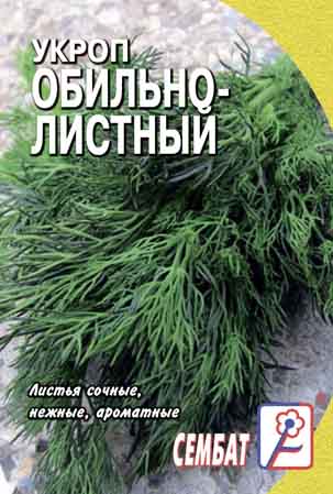 Укроп Обильнолистный