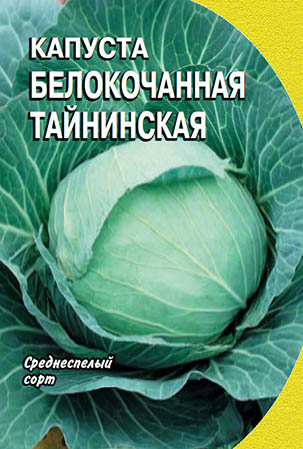 Капуста б/к Тайнинская
