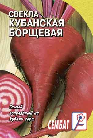 Свекла Кубанская Борщевая