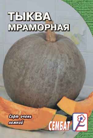 Тыква Мраморная
