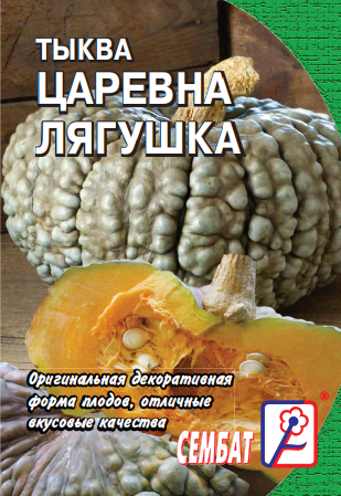 Тыква Царевна лягушка