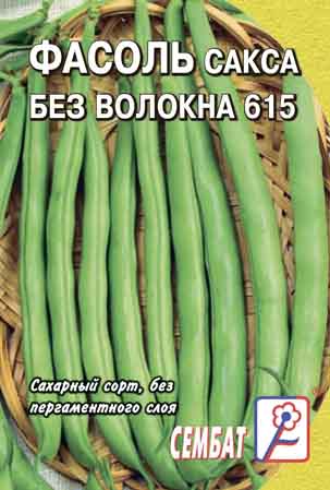 Фасоль спаржевая Сакса без волокна