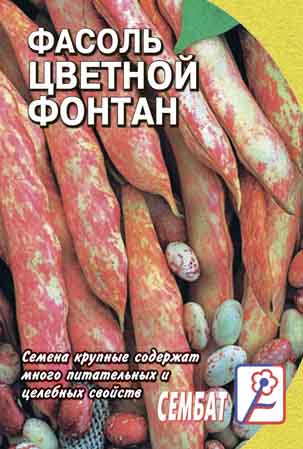 Фасоль Цветной фонтан